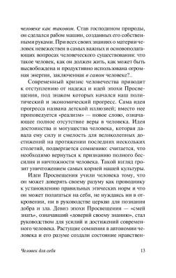 Человек для себя с доставкой по Минску от 70 рублей бесплатно!